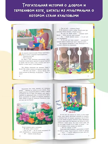 Новые приключения кота Леопольда. Солнечный удар: Бурный поток. На рыбалке у реки. Под жарким солнцем - фото 4