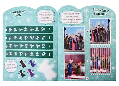 Холодное сердце. Развивающая книжка с наклейками № КСН 1924 - фото 3