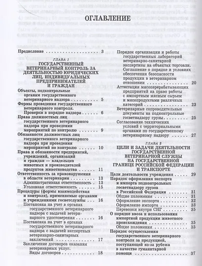 Справочник ветеринарного фельдшера: учебное пособие для СПО - фото 2