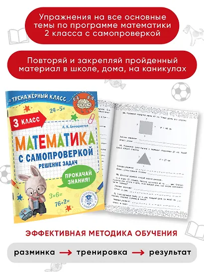 Математика с самопроверкой. Решение задач. 3 класс. - фото 4