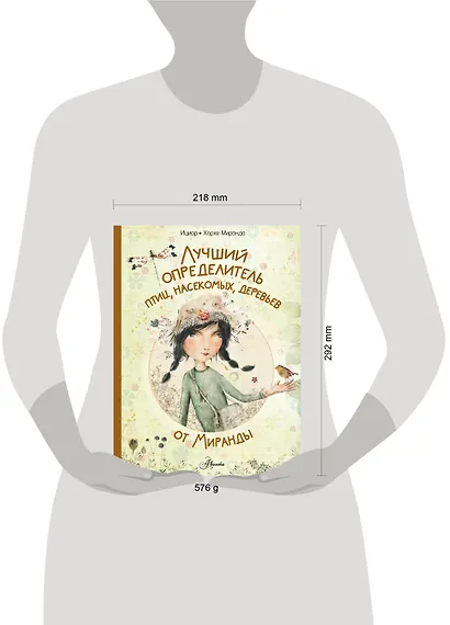 Лучший определитель птиц, насекомых, деревьев от Миранды - фото 6