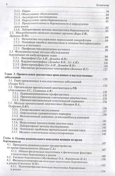 Руководство по амбулаторно-поликлинической помощи в акушерстве и гинекологии (3 изд) - фото 3