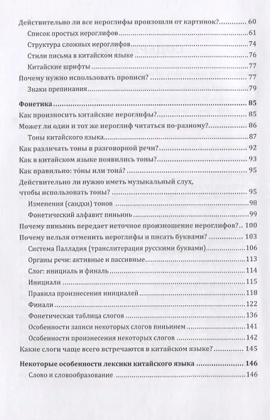 Китайский язык: Точки опоры - фото 3