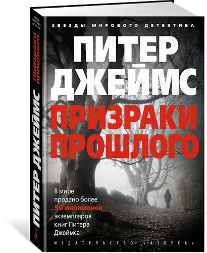 Призраки прошлого - фото 2