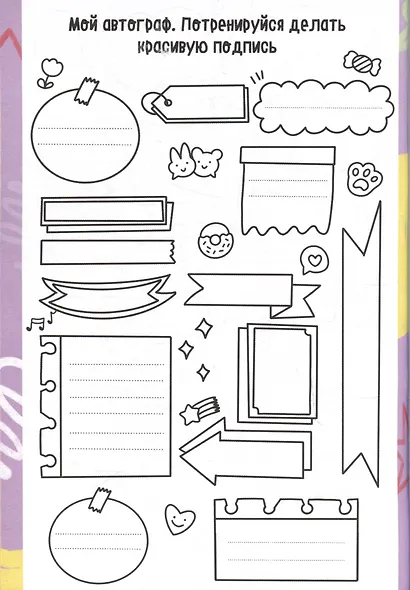 Дневничок для девочки. Мой крутой дневничок - фото 5