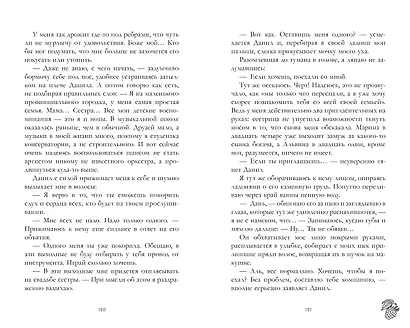 Его Мальвина - фото 7