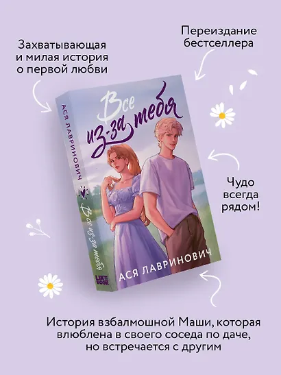 Все из-за тебя - фото 5