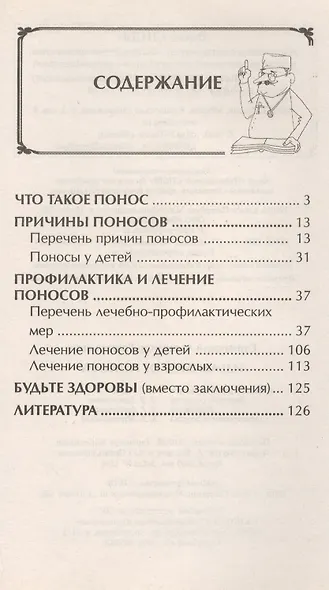 Избавимся от поноса - фото 2