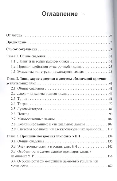 Ламповые усилители низкой частоты без секретов - фото 2