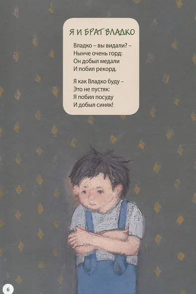 Шкатулка со сказками. Стихи поэтов Болгарии для детей - фото 3