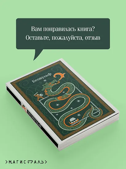 Беовульф - фото 9