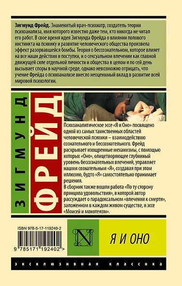 Я и Оно - фото 2
