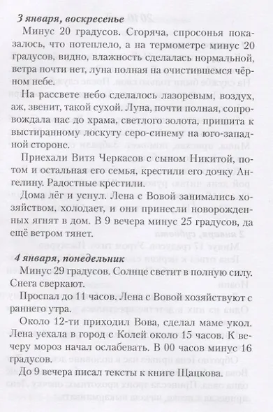Книга. Часть вторая - фото 3