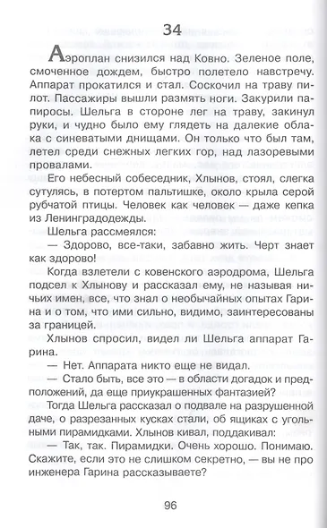 Гиперболоид инженера Гарина - фото 4