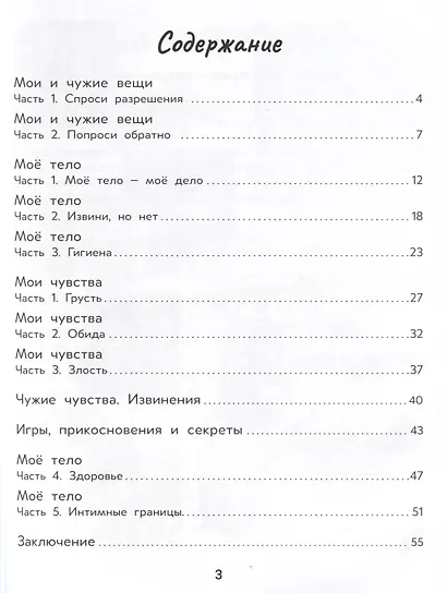 Личные границы и эмоции. Правдивые истории из жизни Никиты - фото 3