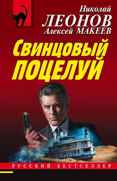 Свинцовый поцелуй - фото 1