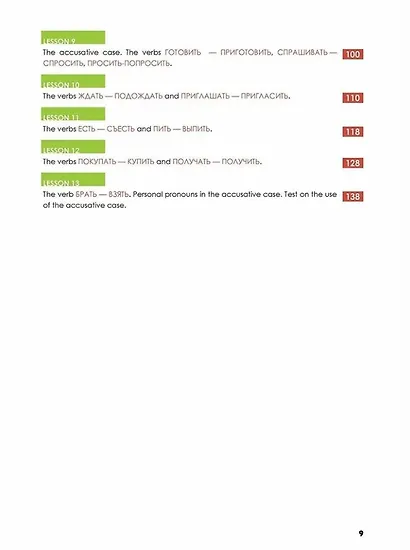 Русский — в два счёта. Говорим, читаем, понимаем по-русски: учебник по русскому языку как иностранному для англоговорящих учащихся. Уровень А2 - фото 5