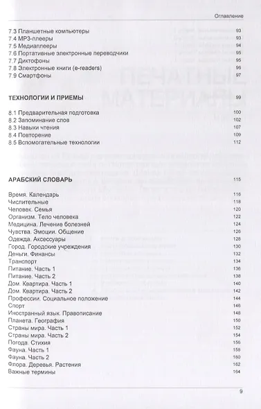 Иностранный язык. Как эффективно использовать современные технологии в изучении иностранных языков. Специальное издание для изучающих арабский язык - фото 4