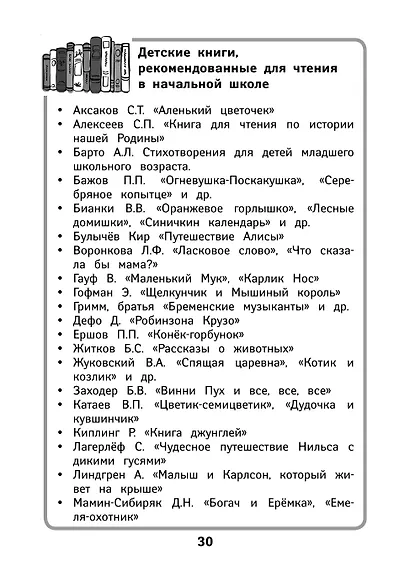 Читательский дневник с наклейками - фото 5