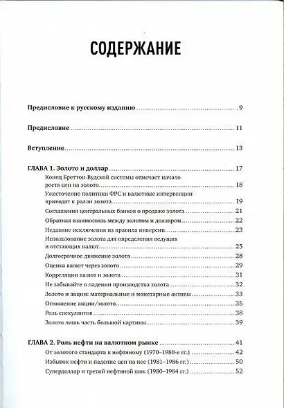 Валютный трейдинг и межрыночный анализ: Как зарабатывать на изменениях глобальных рынков - фото 2