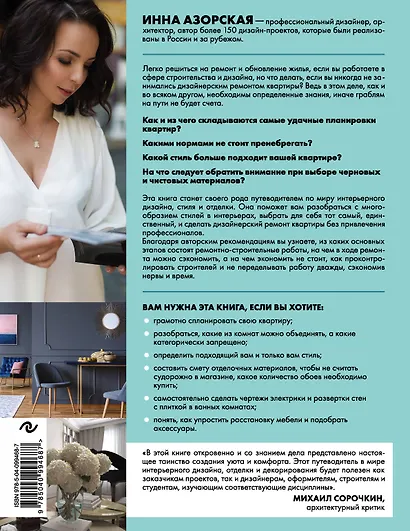 Дизайнерский ремонт квартиры за 5 шагов - фото 2