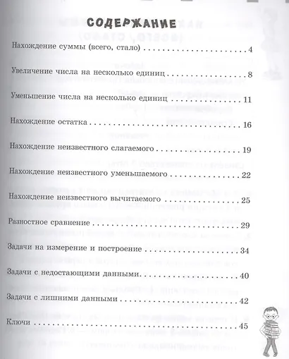 Математика. Решаем задачи. 1 класс - фото 2