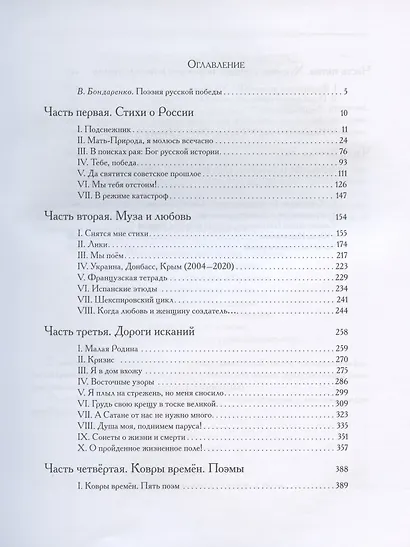 Душа моя, поднимем паруса! Стихотворения. Вольные переводы. Эссе. Избранное - фото 2
