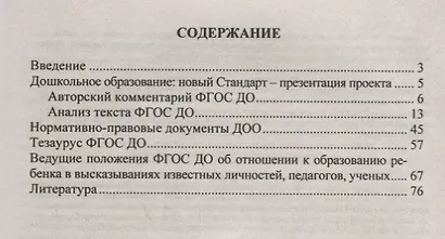 Федеральный государственный образовательный стандарт дошкольного образования в вопросах и ответах. Книга + CD (Комплект) - фото 2