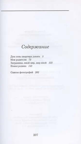 Дом семь квартира девять - фото 2