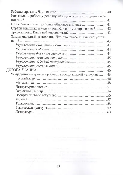 Советы родителям первоклассника: самые главные вопросы и ответы - фото 3