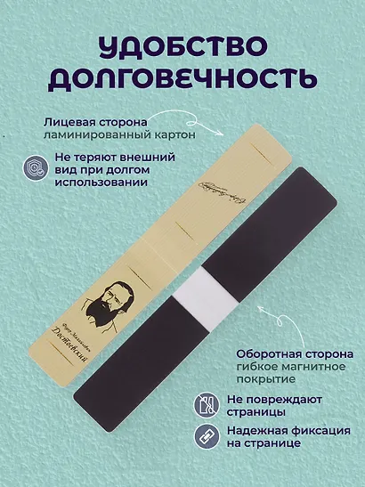 Набор магнитных закладок «Золотая литературная коллекция», 6 штук - фото 2