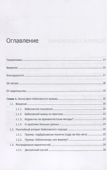 Вероятностное программирование на Python: байесовский вывод и алгоритмы - фото 3