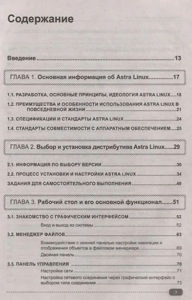 Astra Linux для пользователя: офисные программы, графика, настройки - фото 4