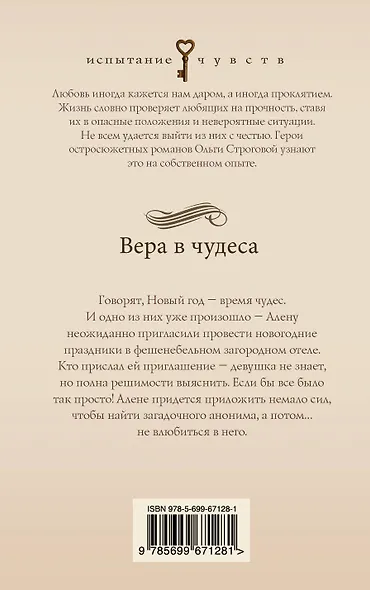Вера в чудеса: роман - фото 2