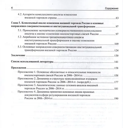 Институциональная трансформация соц.-эконом-их систем: теория, методология анализа, практика примене - фото 3