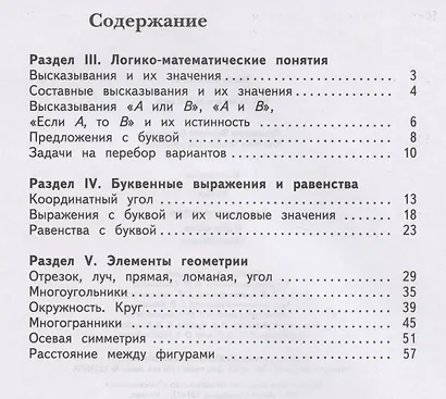 Математика. 4 класс. Дидактические материалы. В 2-х частях. Часть 2 - фото 2