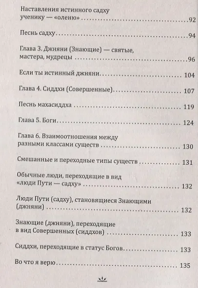 Типы существ и их характеристики. Практика медитации - фото 3