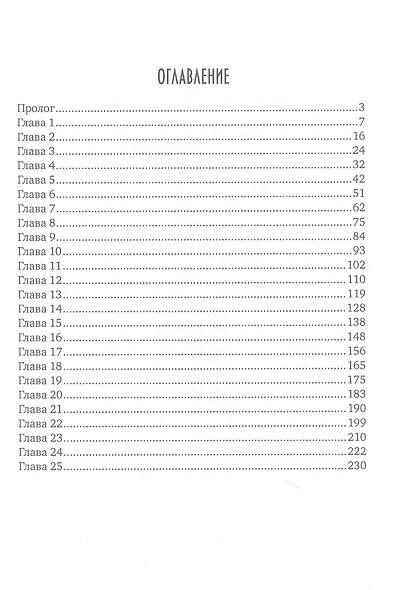 Личный страж травницы - фото 2