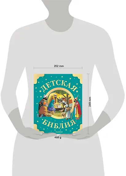 Детская Библия. Рис. Тони Вульфа - фото 13