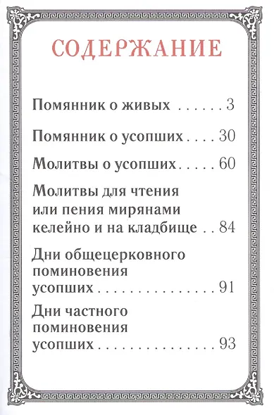 Помянник - фото 2