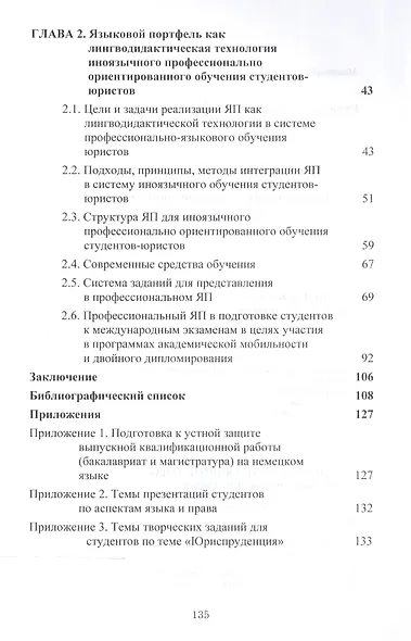 Языковый портфель как лингводидактическая технология иноязычного профессионального ориентированного обучения студентов-юристов - фото 3