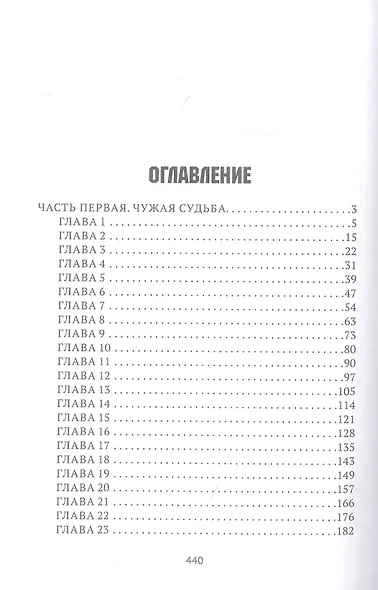 Обещанная дочь - фото 2