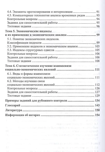 Основы статистики. Учебное пособие для СПО - фото 3