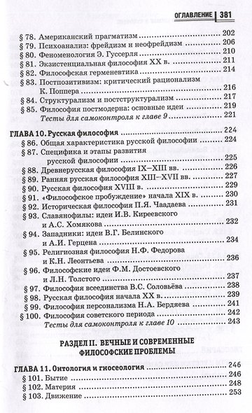 Философия в схемах и таблицах: учебное пособие - фото 6