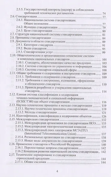 Метрология, стандартизация и сертификация - фото 3