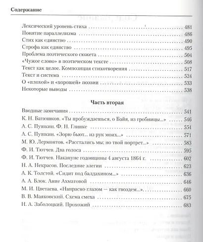 Структура художественного текста. Анализ поэтического текста - фото 4