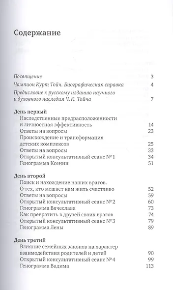 Наследственные предрасположенности и личностная эффективность (3 изд) (мЗС) Тойч - фото 2