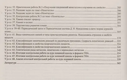Химия. 9 класс: технологические карты уроков по учебнику О.С. Габриеляна. ФГОС - фото 3