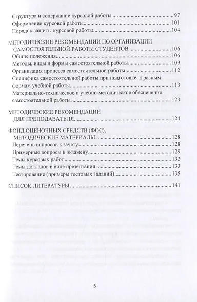 Инновационный менеджмент. Учебно-методическое пособие - фото 4