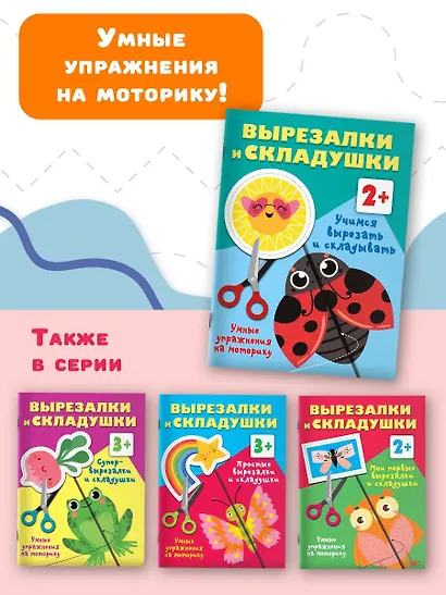 Учимся вырезать и складывать. 2+ - фото 7